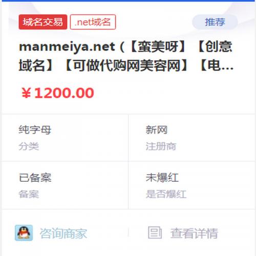 manmeiya.net (【蛮美呀】【创意域名】【可做代购网美容网】【电商网】【服务平台】