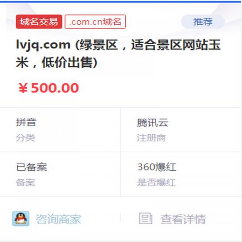 lvjq.com (绿景区，适合景区网站玉米，低价出售)
