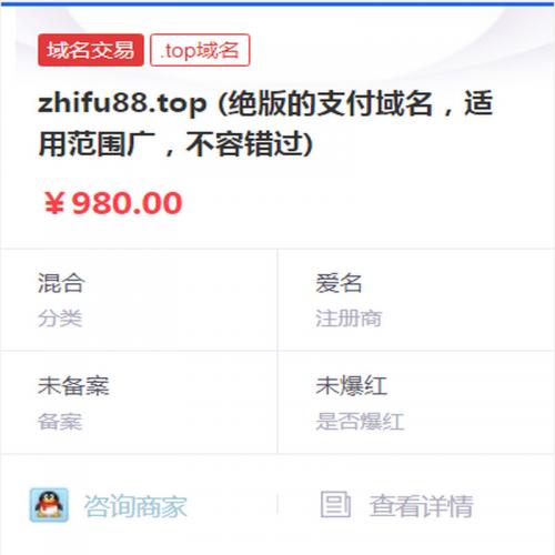 zhifu88.top (绝版的支付域名，适用范围广，不容错过)