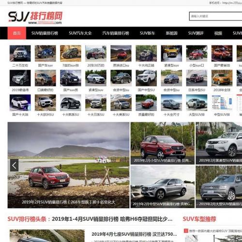 帝国CMS《SUV排行榜网》汽车销量排行网汽车销量资讯网站模板源码