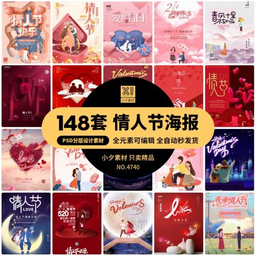 浪漫214情人节七夕恋爱爱心节日宣传祝福海报模板PSD分层设计素材