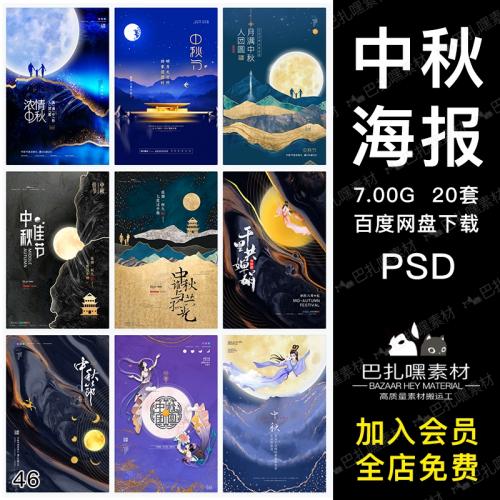 创意国潮创意新中秋节日美食月饼海报宣传单PSD设计素材模版